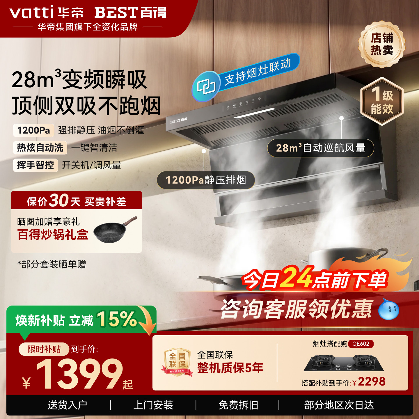 华帝百得28m³变频顶侧油烟机图片