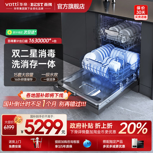 华帝百得15套嵌入式家用