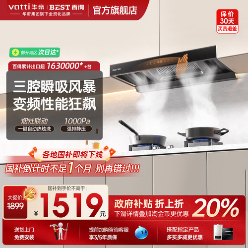 华帝百得欧式三腔25立方变频吸力