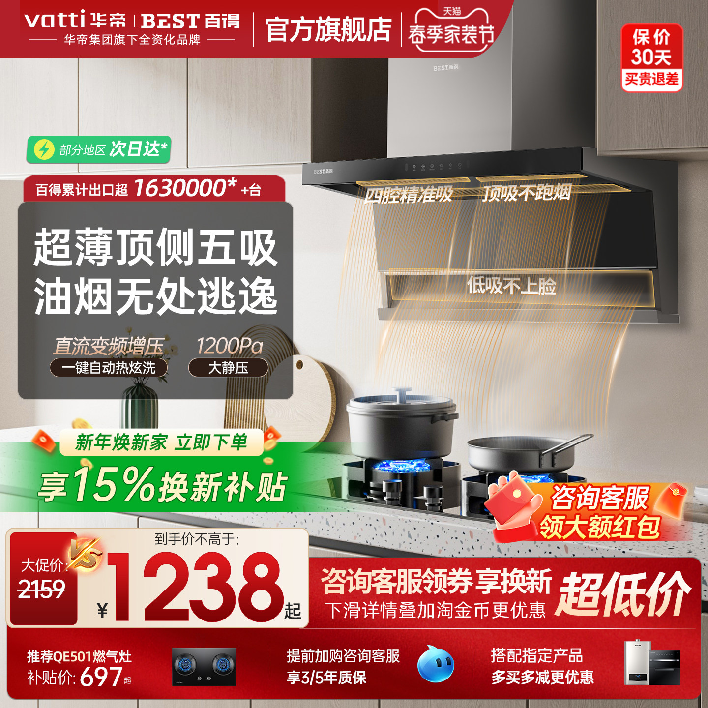 百得顶侧双吸油烟机灶套装自清洗变频大吸力脱排抽油烟机家用厨房