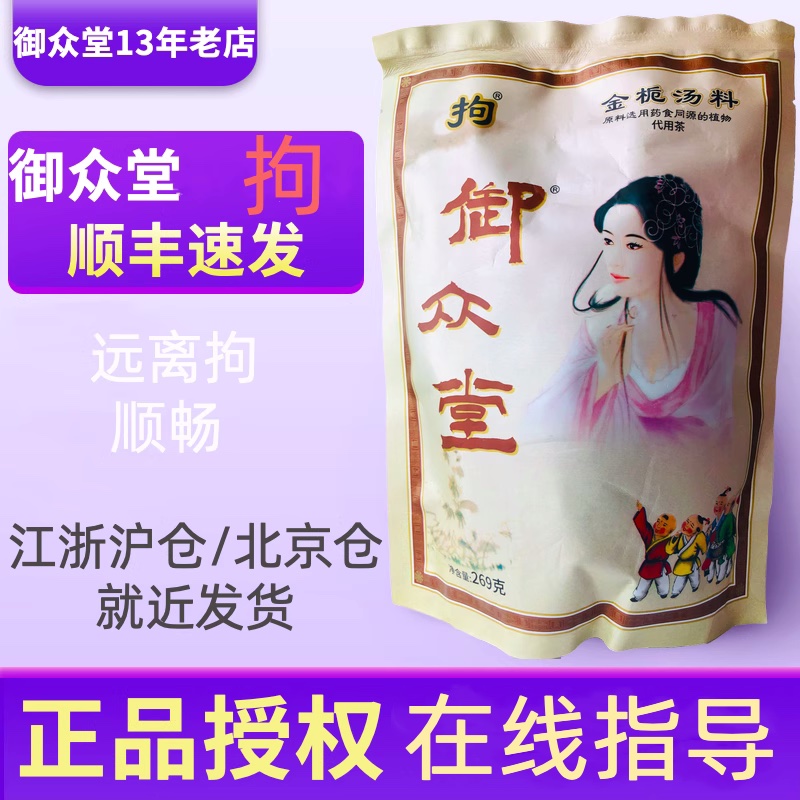 御众堂拘奶汤远离拘通乳散结去硬块肿痛堵奶积乳腺疏通金栀汤料茶-封面