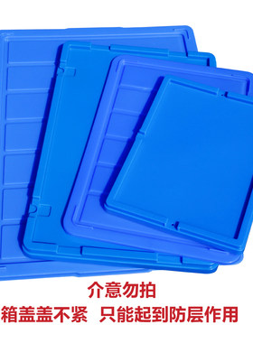 塑料箱带盖物流收纳加厚长方形