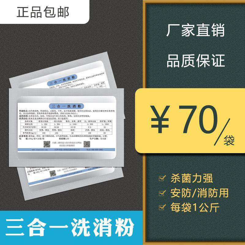 安防消防三合一洗消粉灾区疫区卫生院车船军事上消防救援消毒杀菌 - 实物图