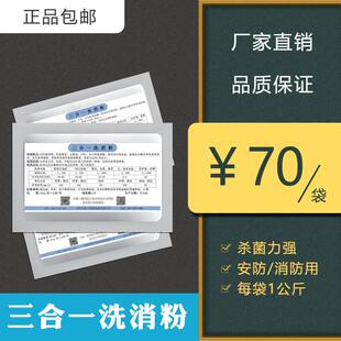 安防消防三合一洗消粉灾区疫区卫生院车船军事上消防救援消毒杀菌