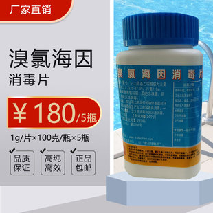 海瑞达溴氯海因消毒片