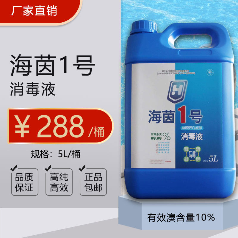 海茵1号消毒液二溴海因物体表面图片