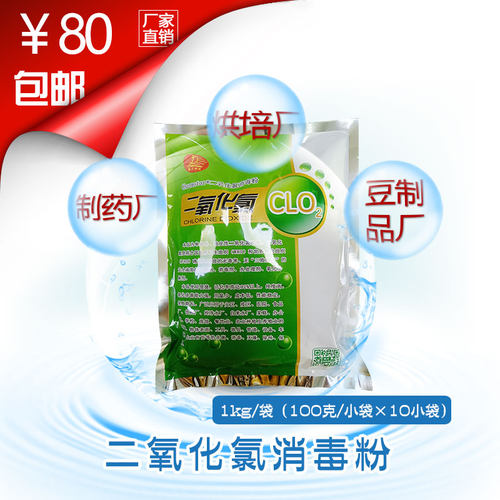 二氧化氯杀菌消毒食品厂物表杀菌