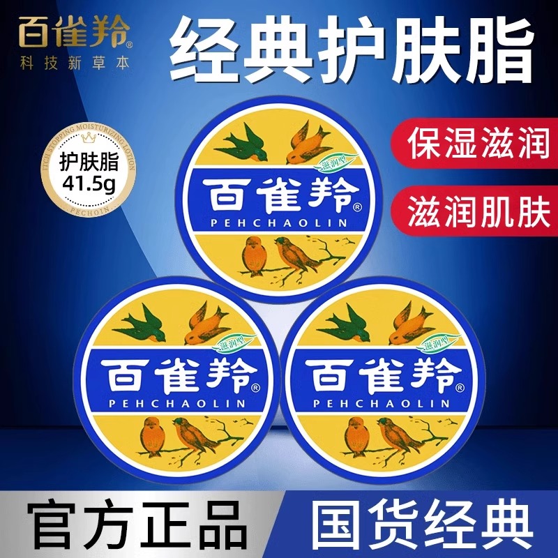 百雀羚经典国货 滋润型护肤41.5g雪花膏铁盒正品滋润保湿防干防裂