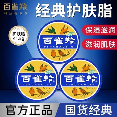 百雀羚经典国货 滋润型护肤41.5g雪花膏铁盒正品滋润保湿防干防裂
