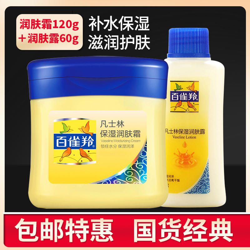百雀羚凡士林保湿润肤霜120g+60g国货护肤小黄油补水保湿官方正品
