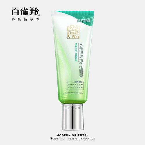 百雀羚洗面奶水嫩细致精华洁面膏95g补水保湿温和清洁