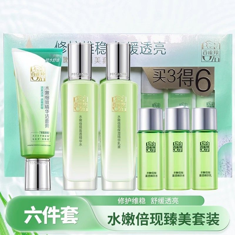 百雀羚水嫩倍现臻美套装补水保湿水乳水嫩细致洁面膏