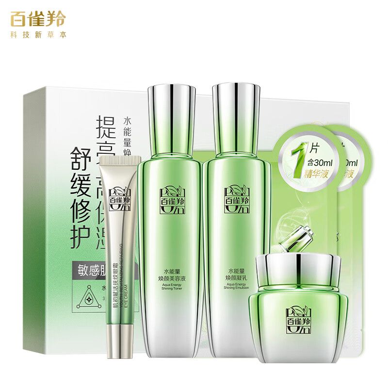 百雀羚水能量焕耀套装焕颜水乳霜4件套补水保湿水乳霜提亮滋养