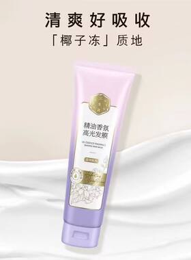 百雀羚三生花精油香氛高光发膜护发素保湿修护
