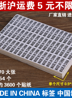 中国制造标签贴纸made in china标签不干胶服装不干胶标签贴纸