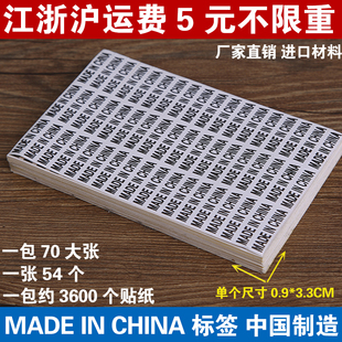 中国制造标签贴纸made in china标签不干胶服装不干胶标签贴纸