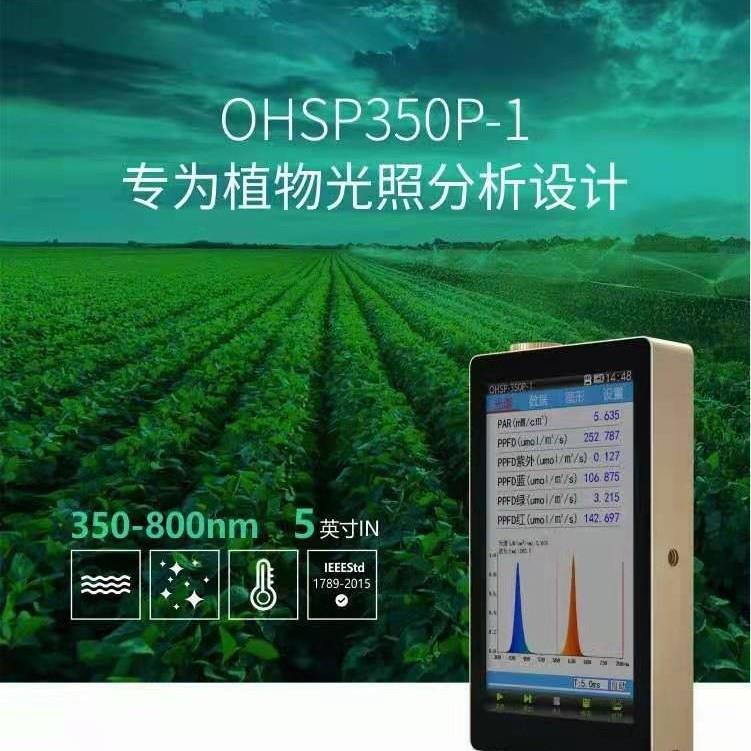 虹谱PAR测试光量子密度计植物光照分析仪色温照度计光谱分析仪