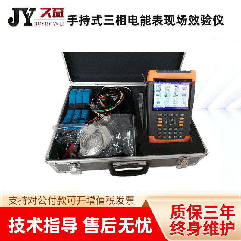 手持式三相电能表现场效验仪0.02级便携式多功能数字式彩屏厂家