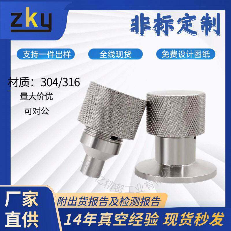 不锈钢KF16kf25kf40真空放气阀阀真空阀门焊接型