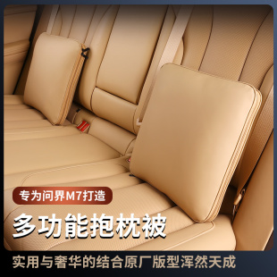 饰专用品配件 适用AITO问界新M7M9多功能空调抱枕被保暖汽车内改装