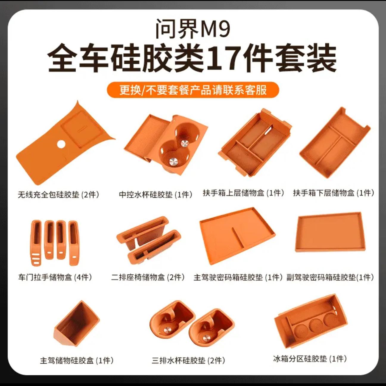 适用于问界M9专用内饰硅胶垫中控水杯座椅储物盒垫汽车用品配件