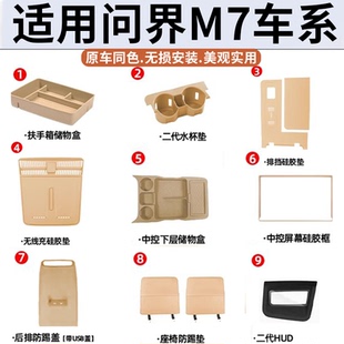 适用问界M7ultra专用中控储物盒水杯架无线充硅胶垫车载配件用品