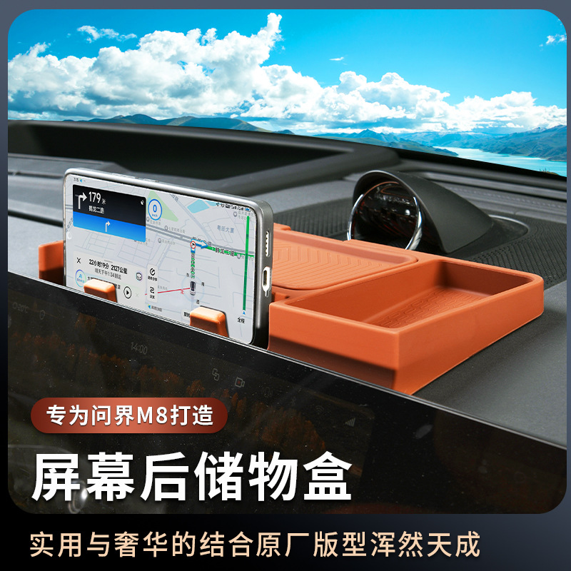 问界M9M8仪表台中控储物盒硅胶垫