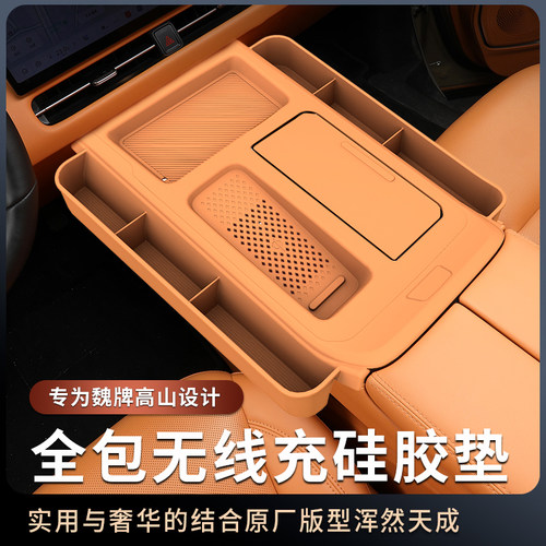 适用魏牌高山7/8/9中控面板硅胶垫无线充电防滑垫水杯保护贴配件