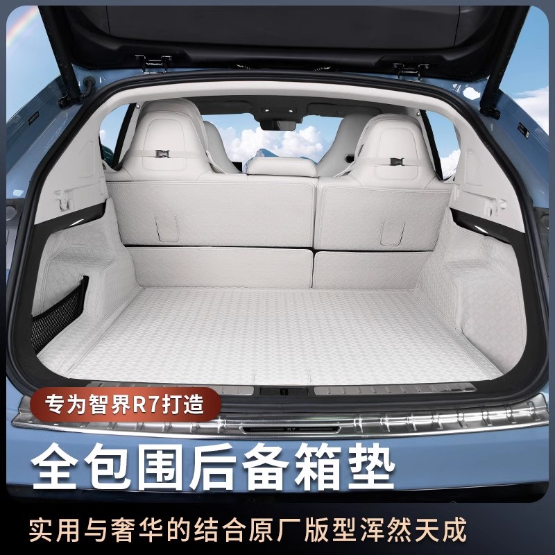 适用智界R7后备箱垫全包围皮革高边防水尾箱垫车内饰用品配件