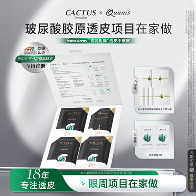 【到手18次】眼周透皮项目淡泪沟皱纹细纹克奥妮斯仙人掌微晶眼膜