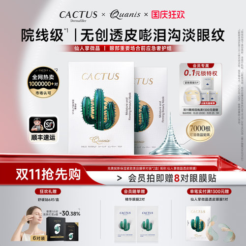 仙人掌眼膜便携紧急护理独立包装