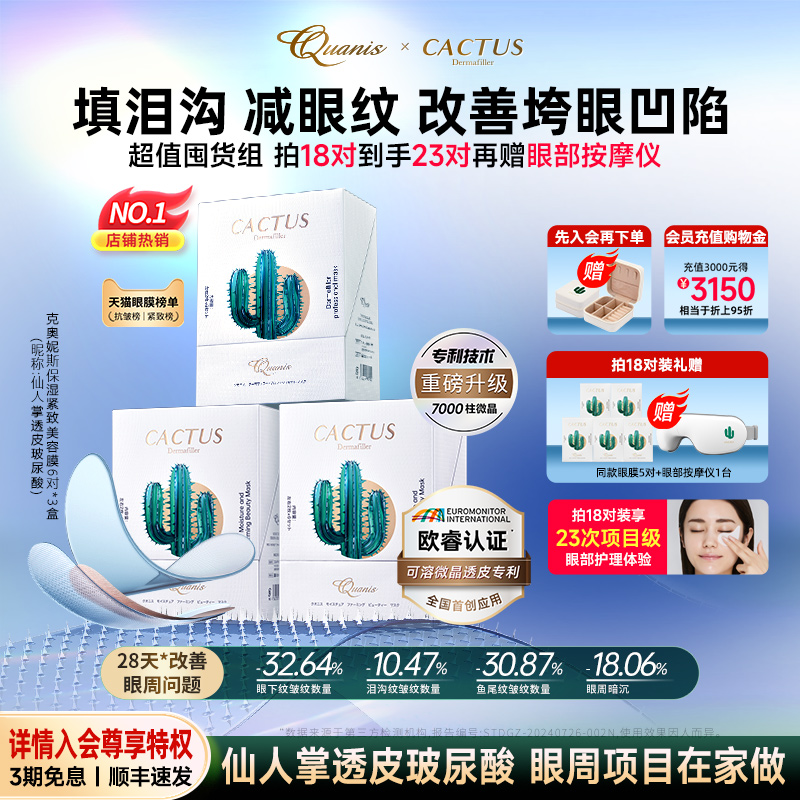 克奥妮斯仙人掌眼膜填泪沟淡细纹眼周暗沉保湿抗皱紧致微晶眼膜贴