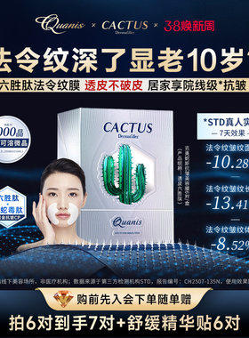 克奥妮斯六胜肽法令纹微晶膜贴类肉毒肽类蛇毒肽抗皱细纹眼纹6对