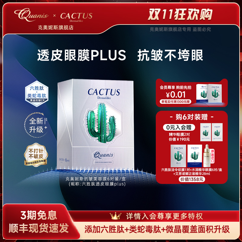 克奥妮斯六胜肽微晶眼膜贴多肽类蛇毒肽抗皱细纹眼纹官方旗舰男女