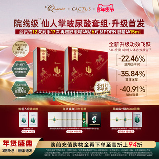 仙人掌眼膜贴泪沟细纹抗皱紧致保湿克奥妮斯微晶眼膜quanis新年礼