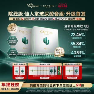 仙人掌眼膜贴泪沟眼部细纹抗皱紧致克奥妮斯微晶眼膜 重磅升级