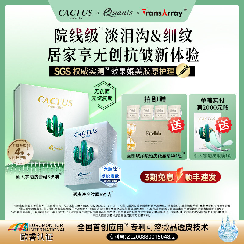 【宠粉月限定】仙人掌淡泪沟细纹眼膜法令纹膜抗皱保湿紧克奥妮斯