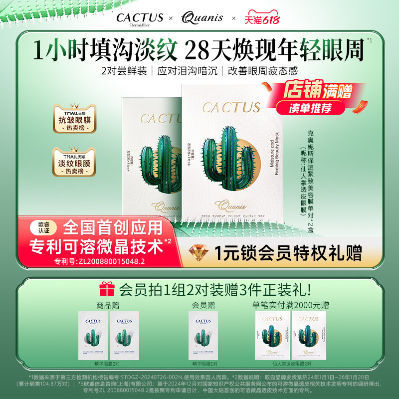 仙人掌眼膜贴淡泪沟抗皱紧致保湿克奥妮斯微晶眼膜胶原蛋白玻尿酸