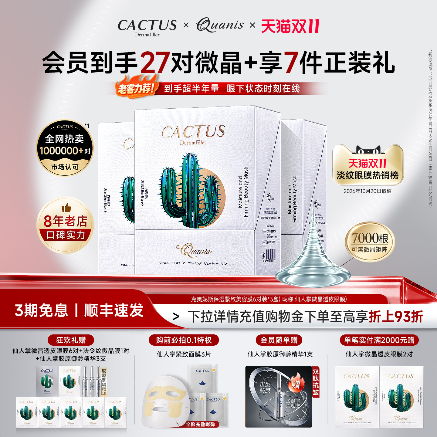 【双11老客奢护组】仙人掌眼膜淡化泪沟细纹抗皱克奥妮斯微晶眼膜