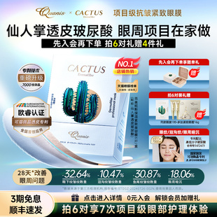 抗皺緊致微晶眼膜貼 克奧妮斯仙人掌眼膜淡淚溝細(xì)紋保濕 直播