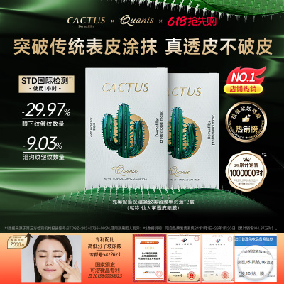 【仔仔专属】克奥妮斯仙人掌眼膜紧致抗皱淡化泪沟细纹暗沉