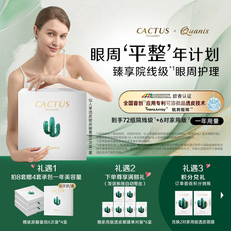 仙人掌眼膜贴填泪沟淡化细纹抗皱保湿紧致克奥妮斯微晶眼膜年套餐