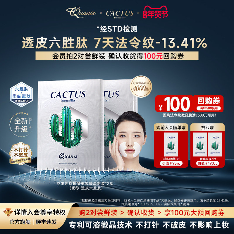 无创透皮六胜肽法令纹膜抗皱类蛇毒肽类肉毒肽克奥妮斯微晶膜贴,美容护肤/美体/精油,眼膜,淘宝优惠券,粉丝福利购,淘宝优惠卷