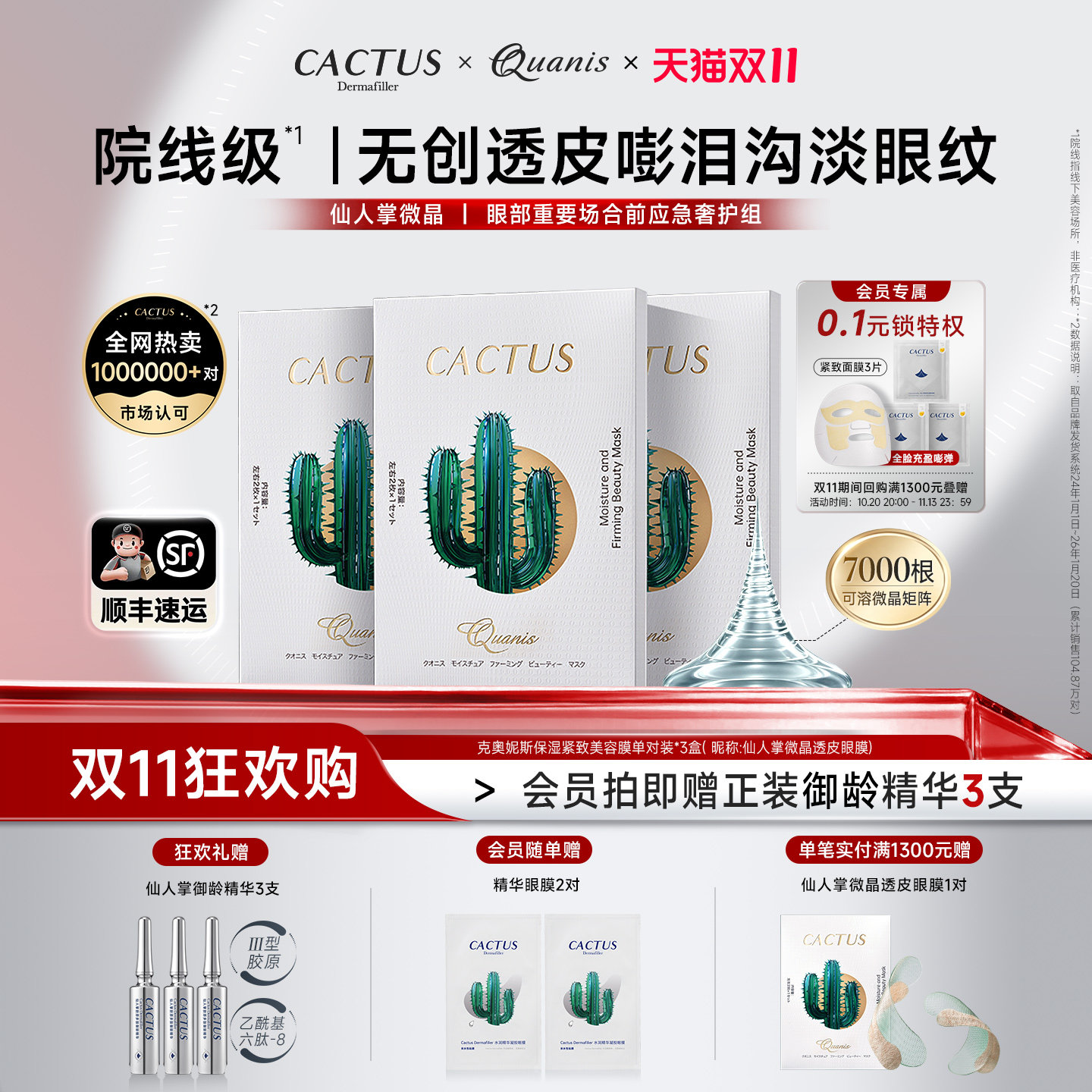 仙人掌眼膜淡泪沟皱纹克奥妮斯微晶眼膜双导眼膜抗皱紧致保湿3对