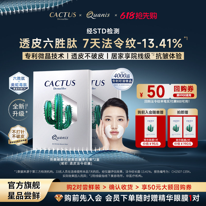 无创透皮六胜肽法令纹膜抗皱类蛇毒肽类肉毒肽克奥妮斯微晶膜贴