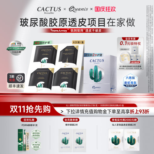 【百补】克奥妮斯仙人掌眼膜法令纹微晶膜淡泪沟细纹抗皱保湿紧致