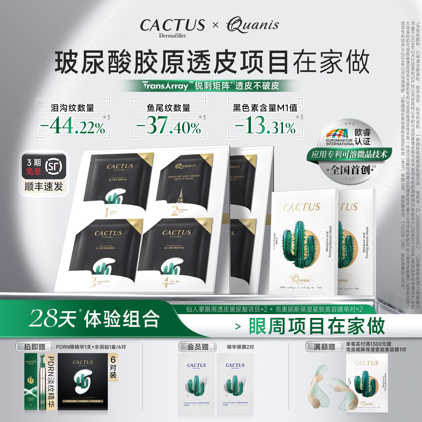 【28天周期装】仙人掌眼膜淡泪沟抗皱紧致保湿克奥妮斯微晶眼膜贴