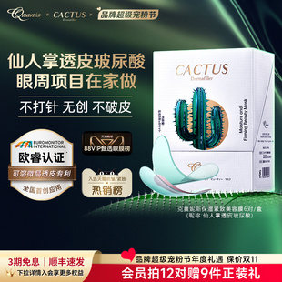 克奧妮斯仙人掌眼膜淚溝緊致抗皺淡化細(xì)紋眼周暗沉保濕 微晶眼膜貼