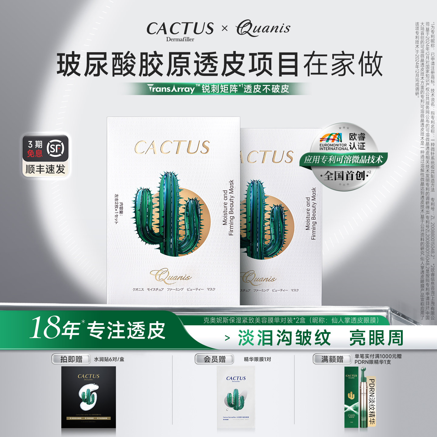 仙人掌眼膜贴淡泪沟抗皱紧致保湿克奥妮斯微晶眼膜胶原蛋白玻尿酸