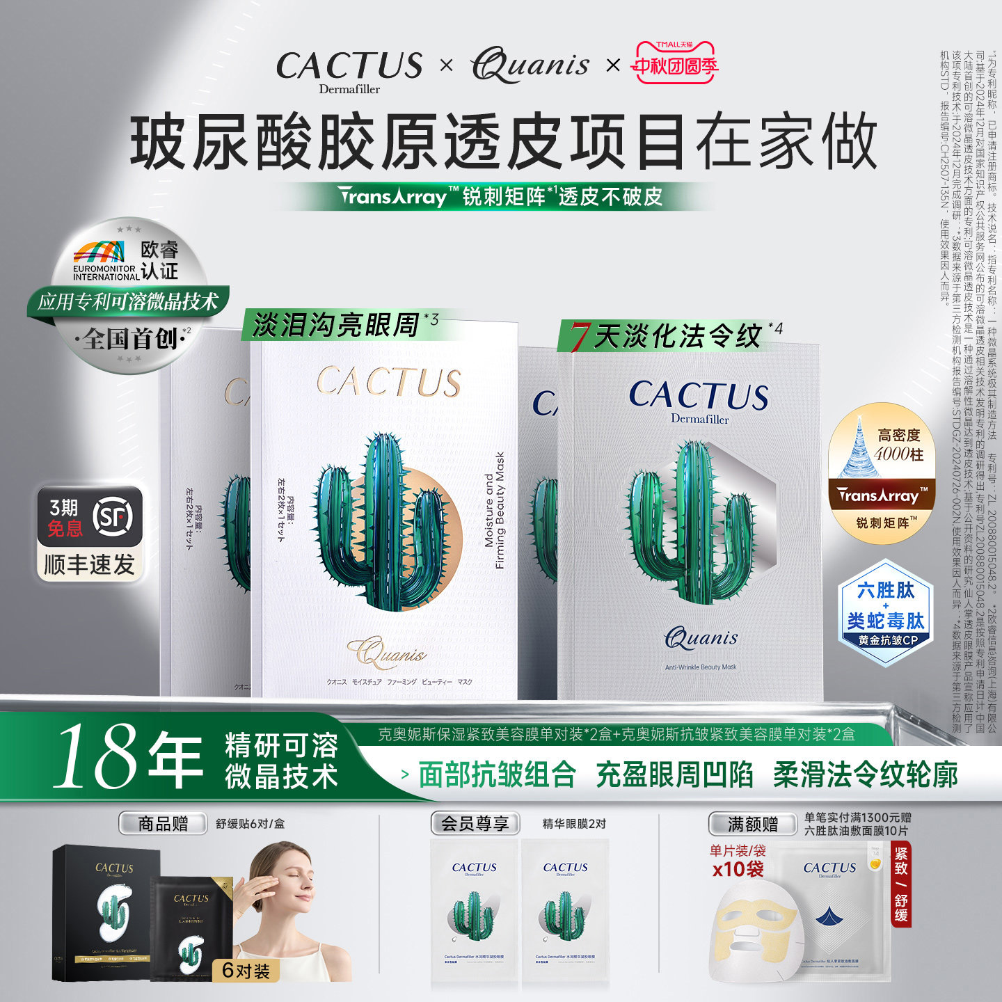 【百补】仙人掌微晶眼膜六胜肽法令纹克奥妮斯眼膜面部抗皱多肽